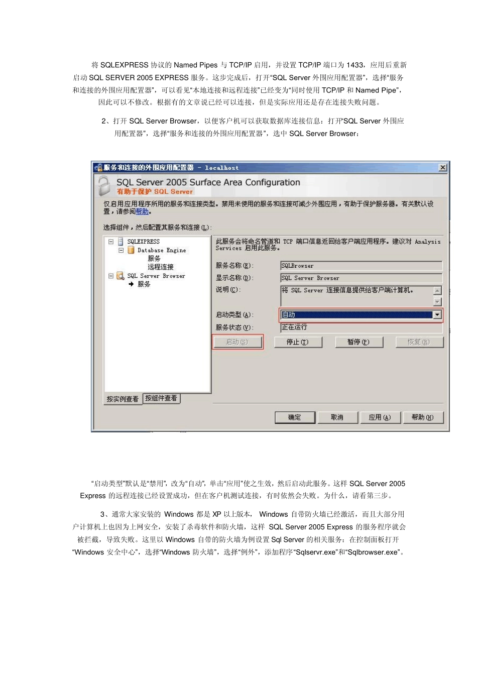 SQLEXPRESS远程连接_第2页