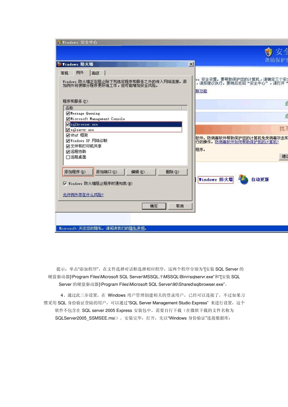 SQLEXPRESS远程连接_第3页