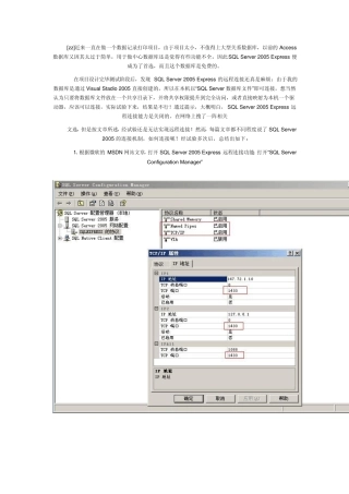 SQLEXPRESS远程连接