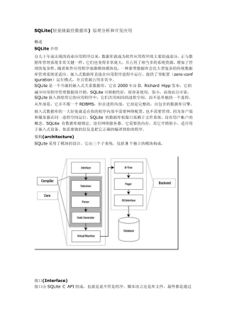 SQLite(轻量级最佳数据库)原理分析和开发应用
