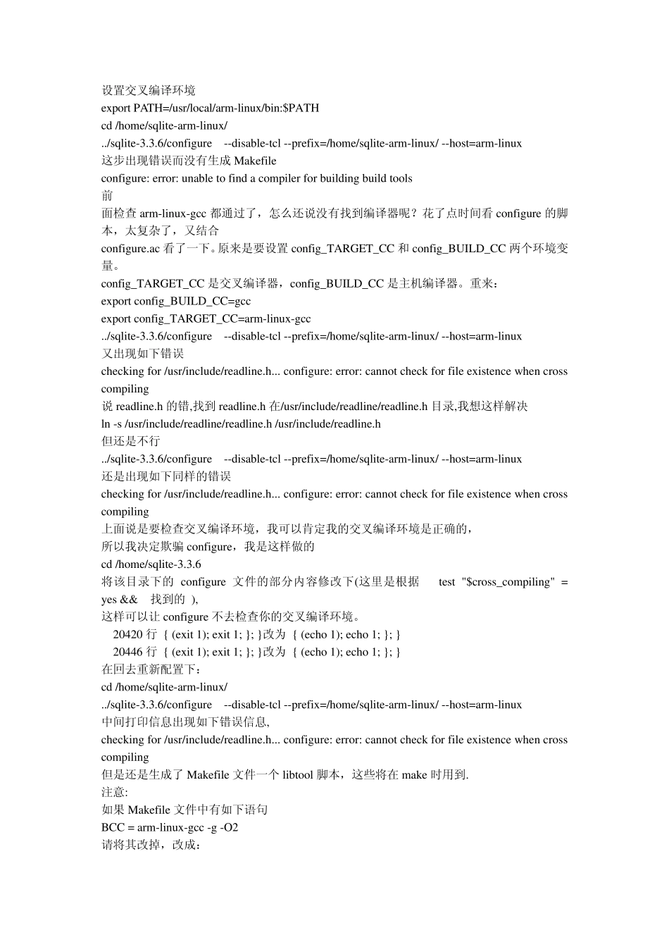 sqlite3.3.6编译安装与交叉编译全过程详细记录_第2页