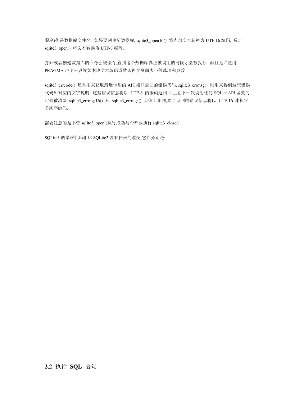 SQLite3CC++开发接口简介_第2页