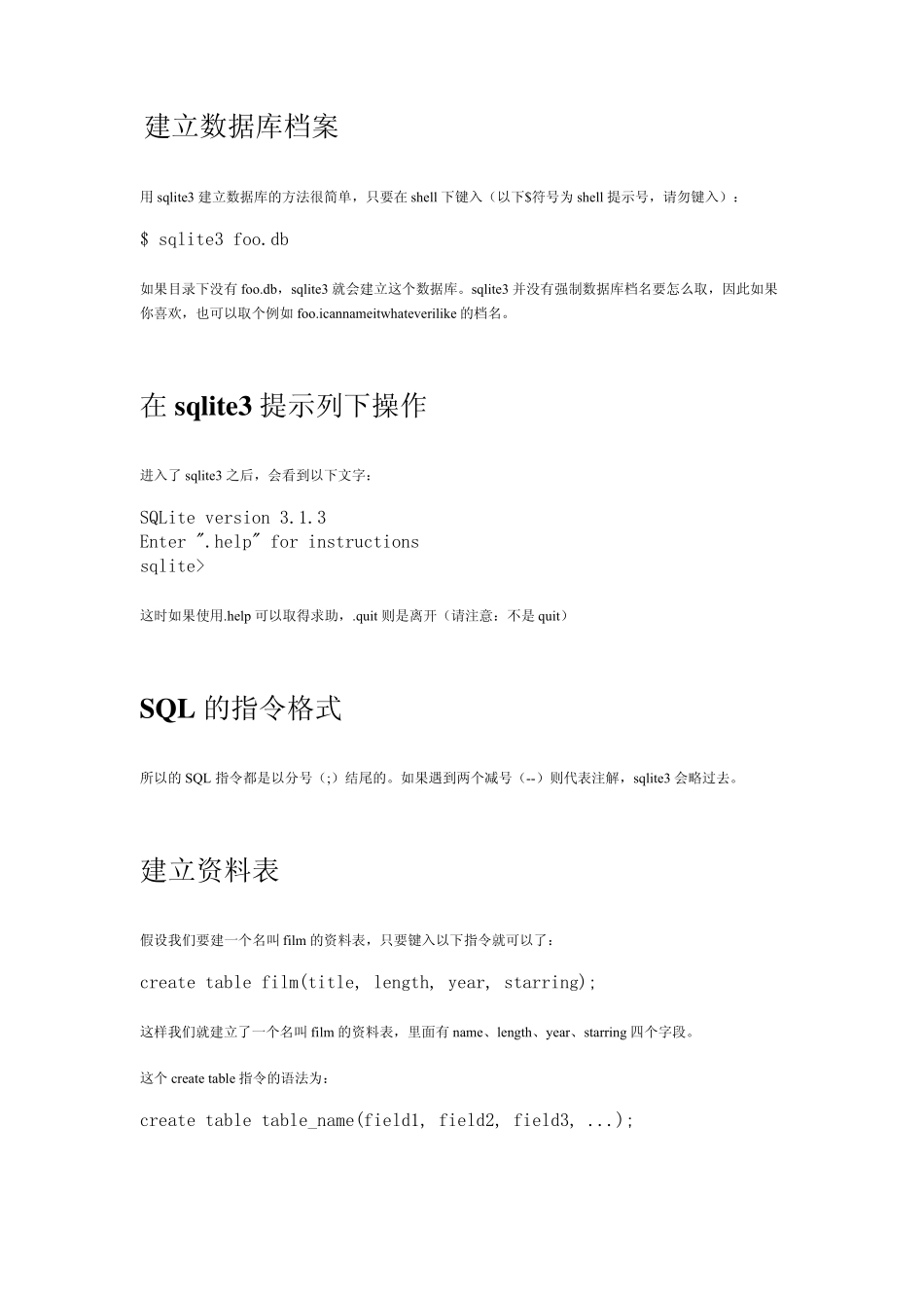 Sqlite3使用教程_第2页