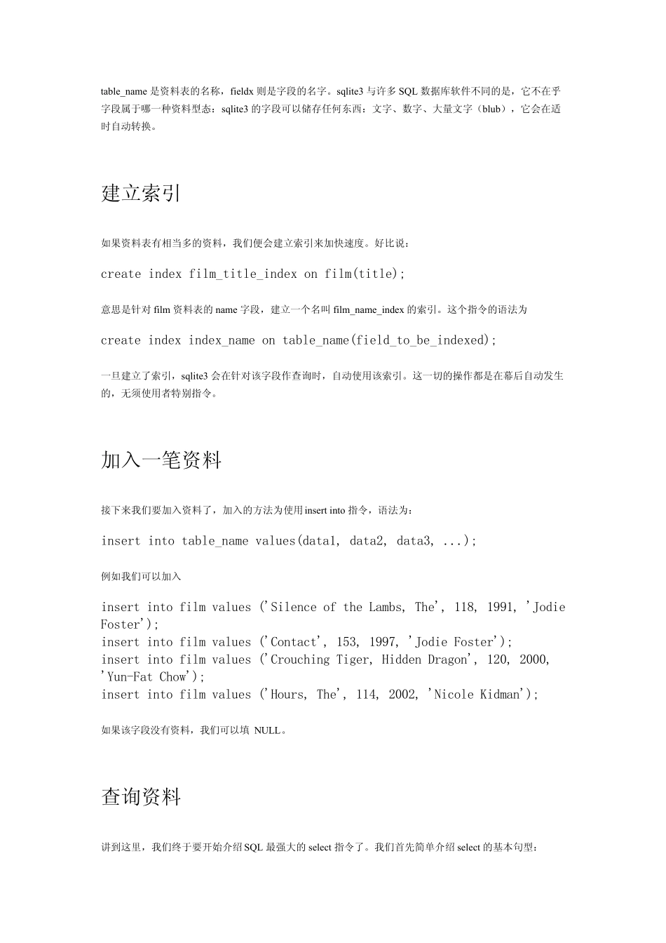 Sqlite3使用教程_第3页