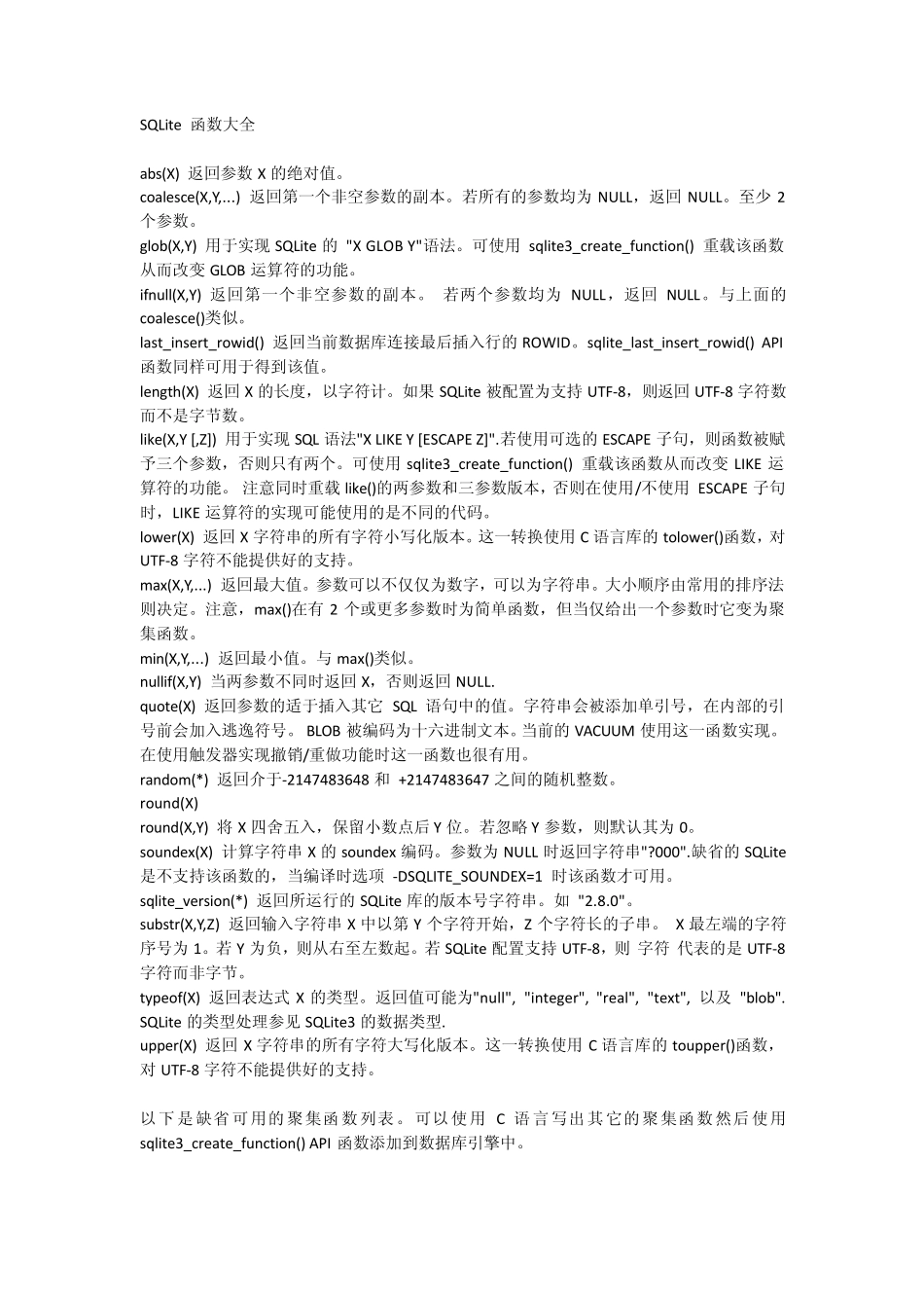 SQLite函数大全_第1页