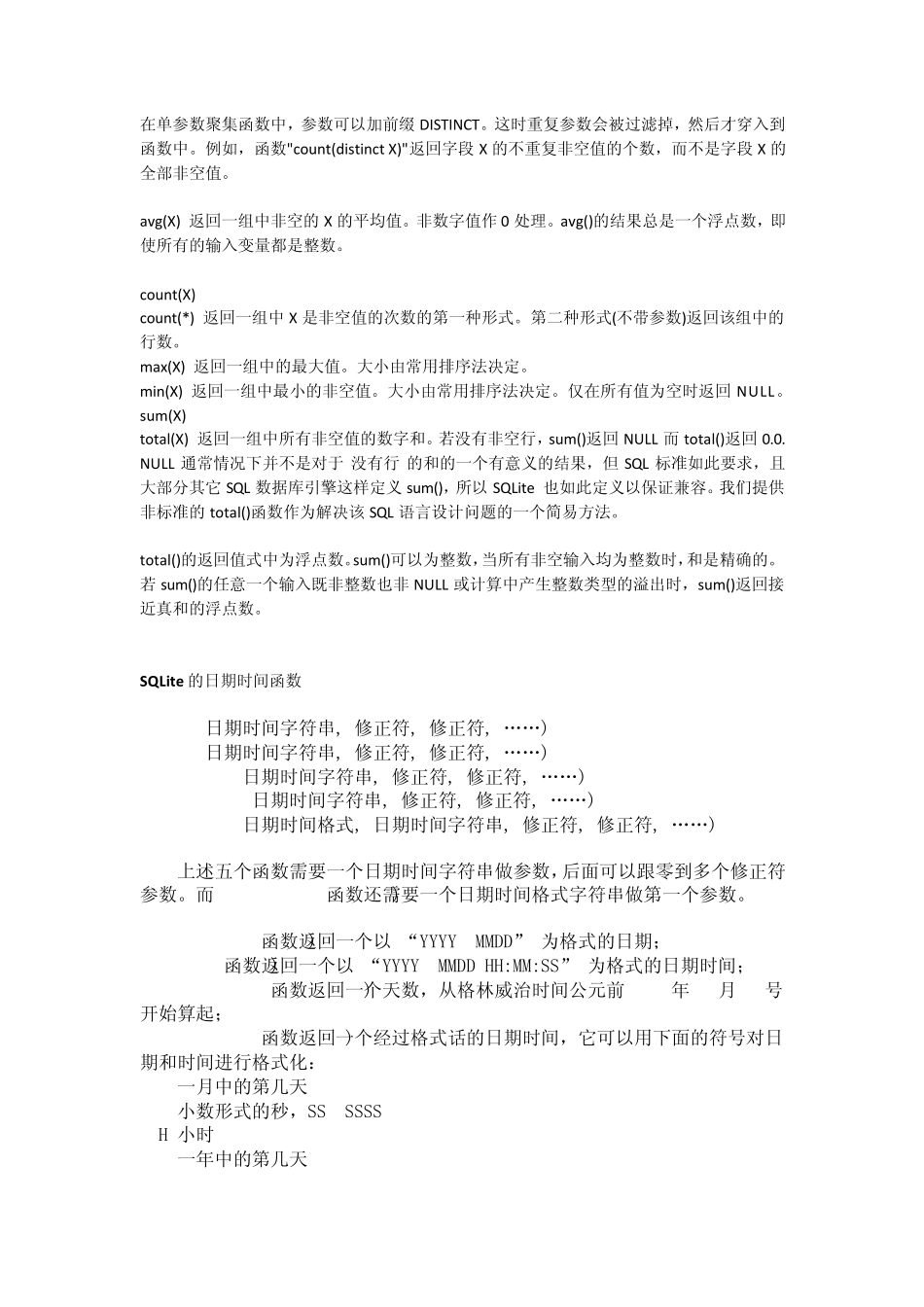 SQLite函数大全_第2页