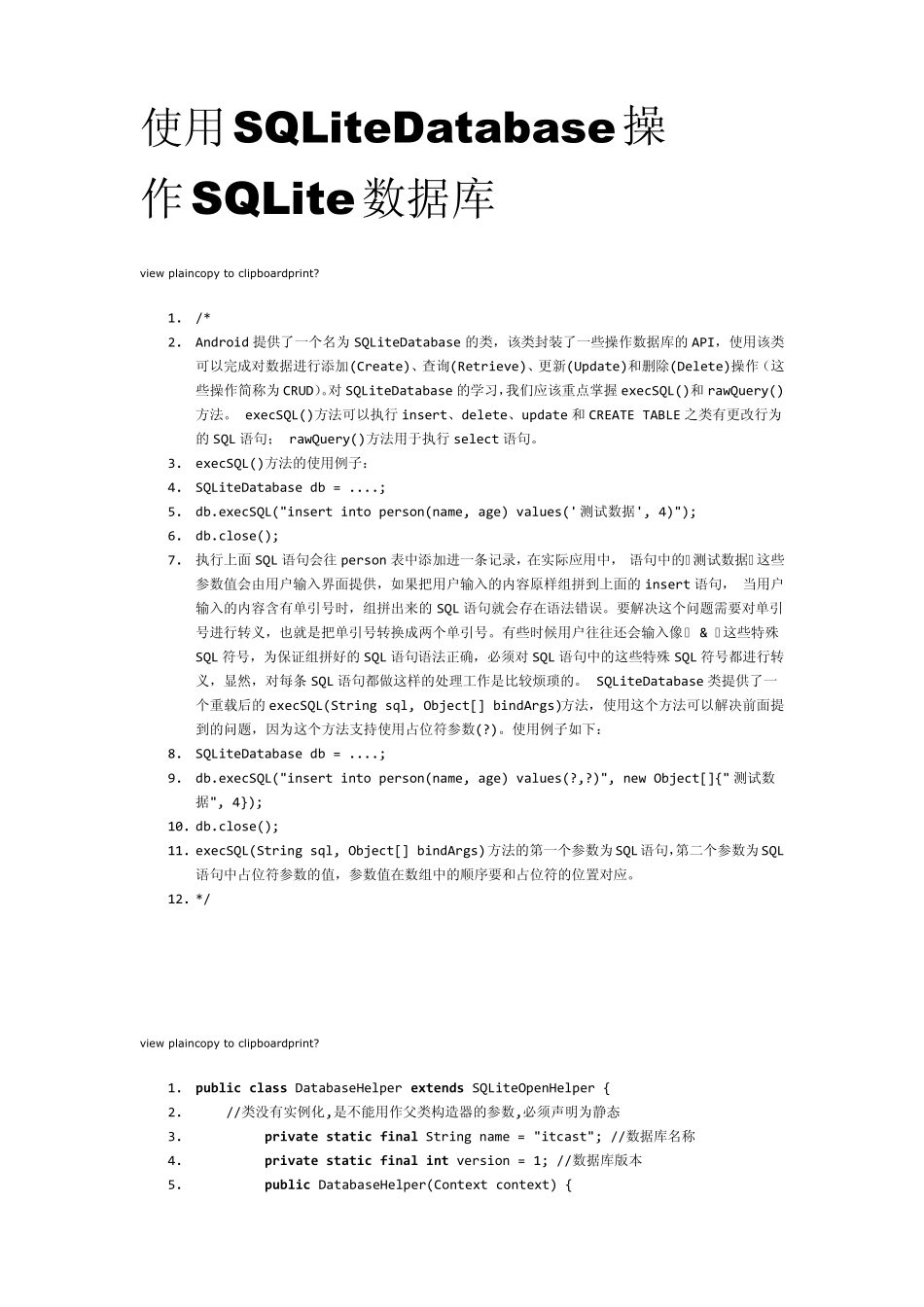 sqlite数据库操作_第1页