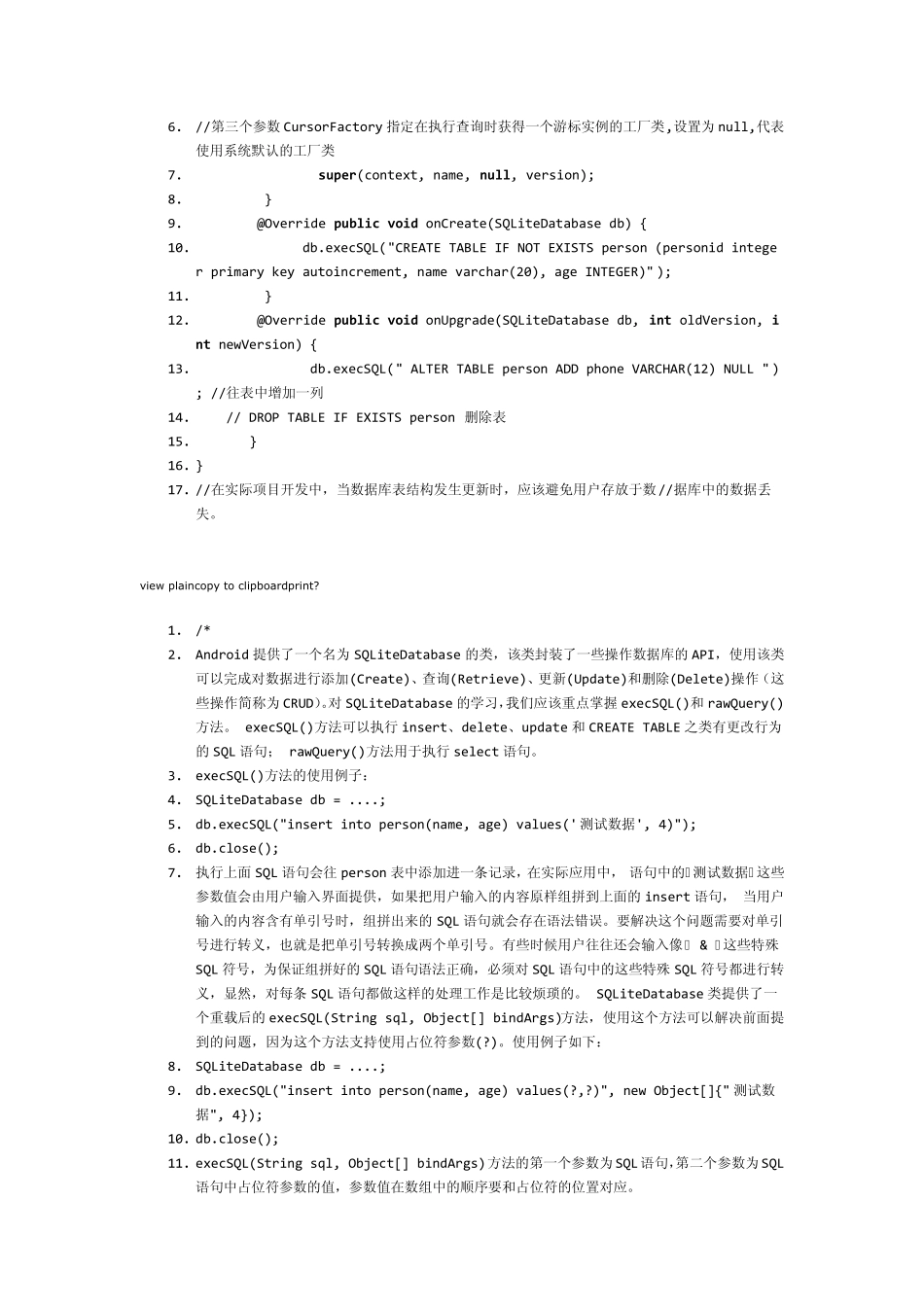sqlite数据库操作_第2页