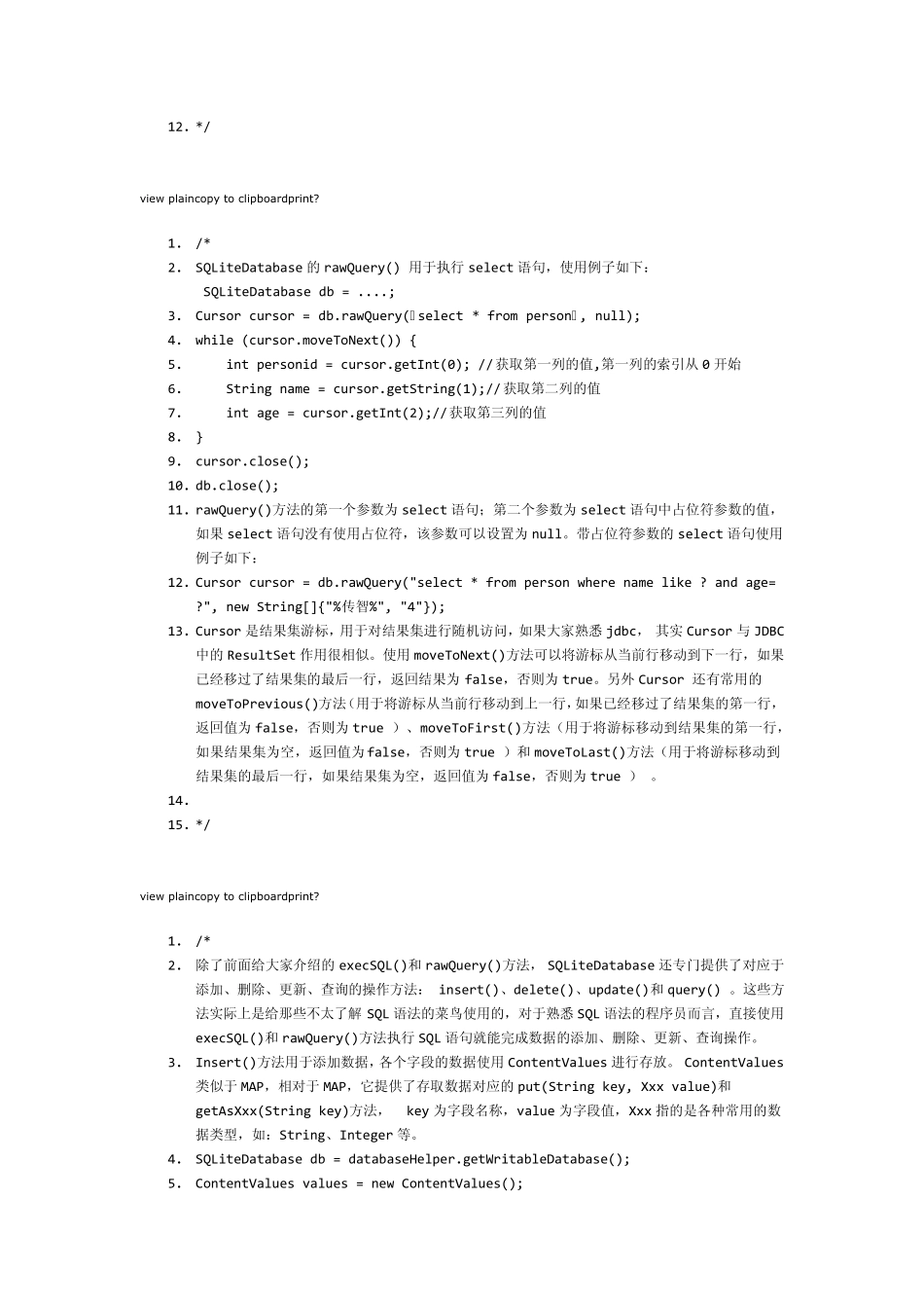 sqlite数据库操作_第3页