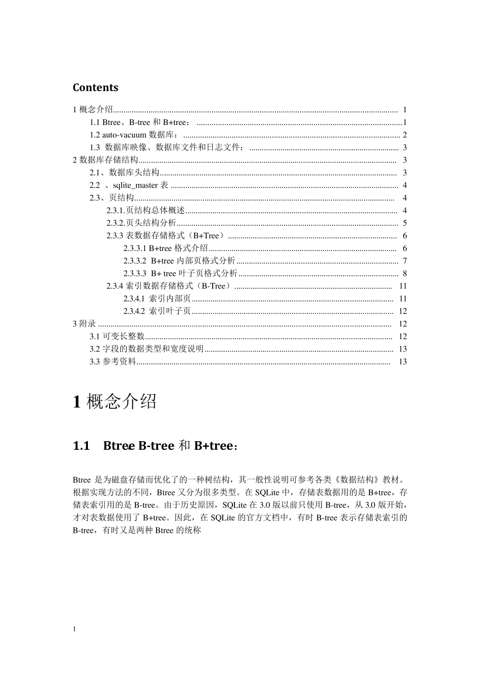 SQLite物理文件结构_第1页