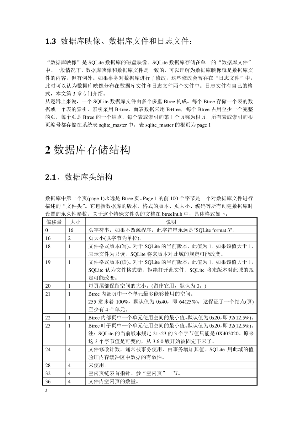 SQLite物理文件结构_第3页