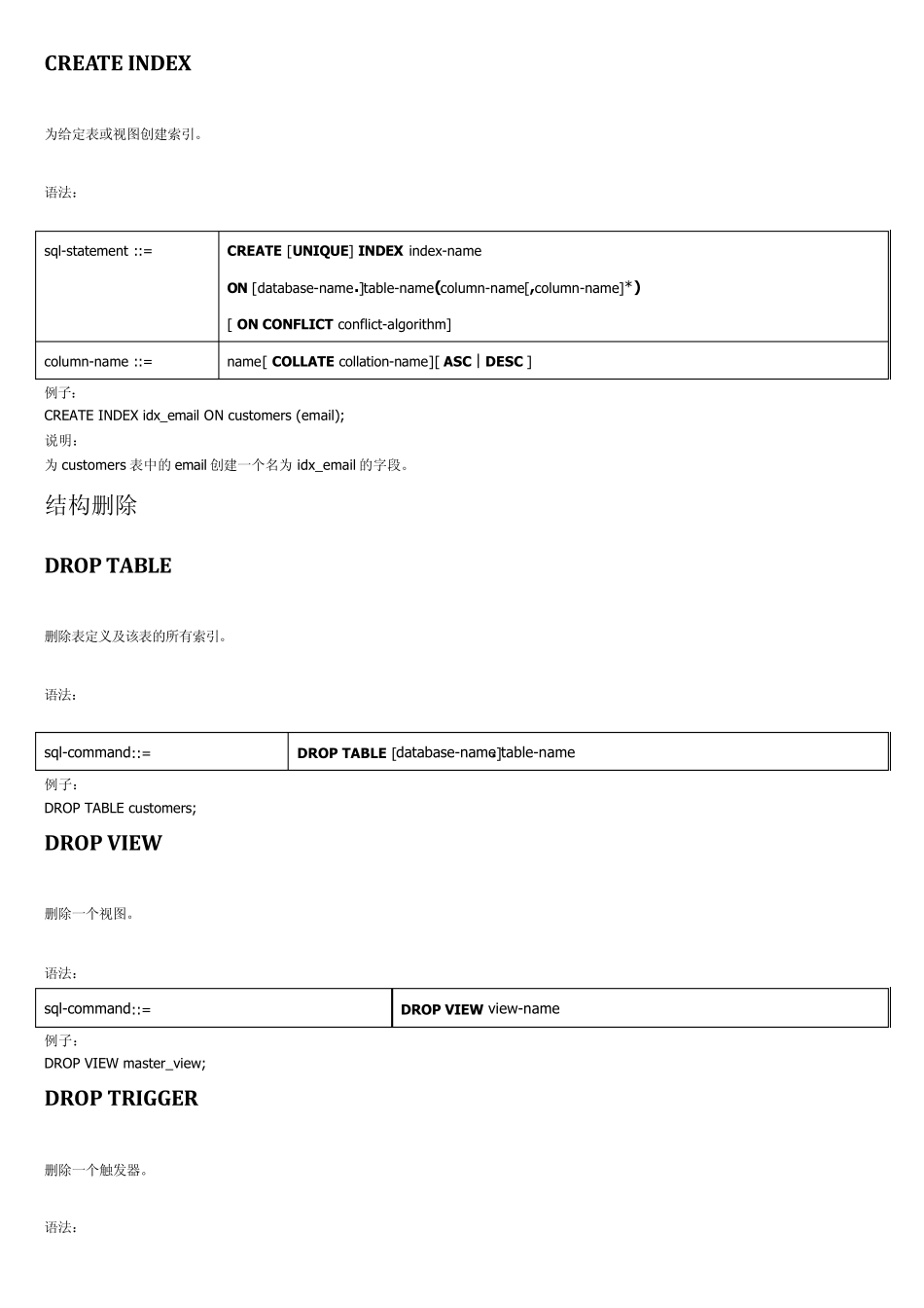 SQLite语法备忘录_第3页