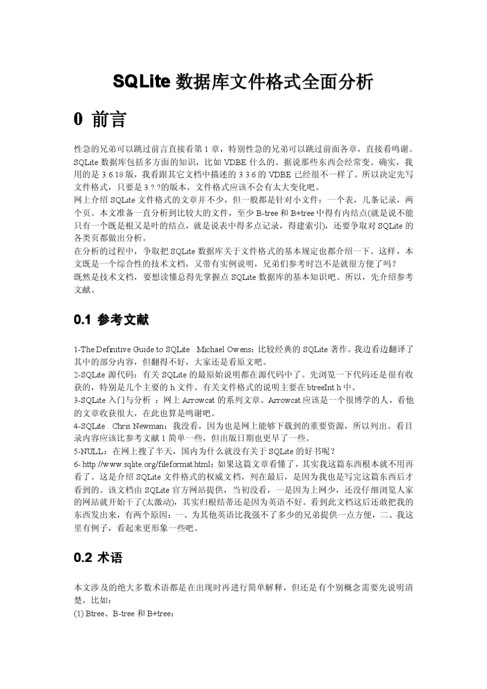 SQLite数据库文件格式全面分析_第1页
