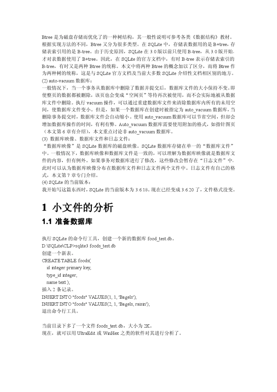 SQLite数据库文件格式全面分析_第2页