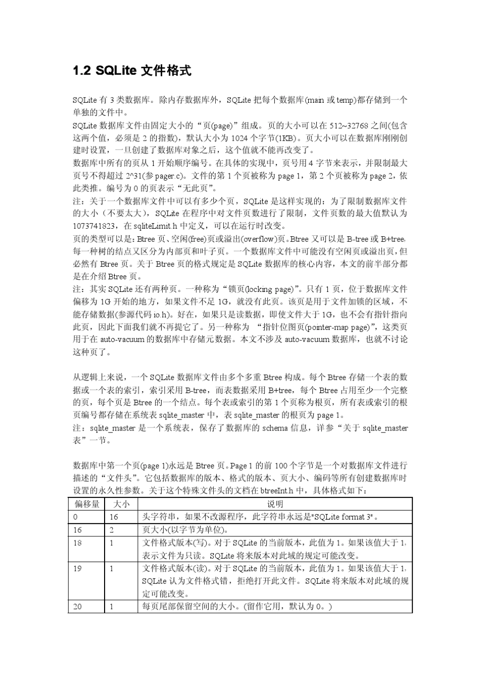 SQLite数据库文件格式全面分析_第3页