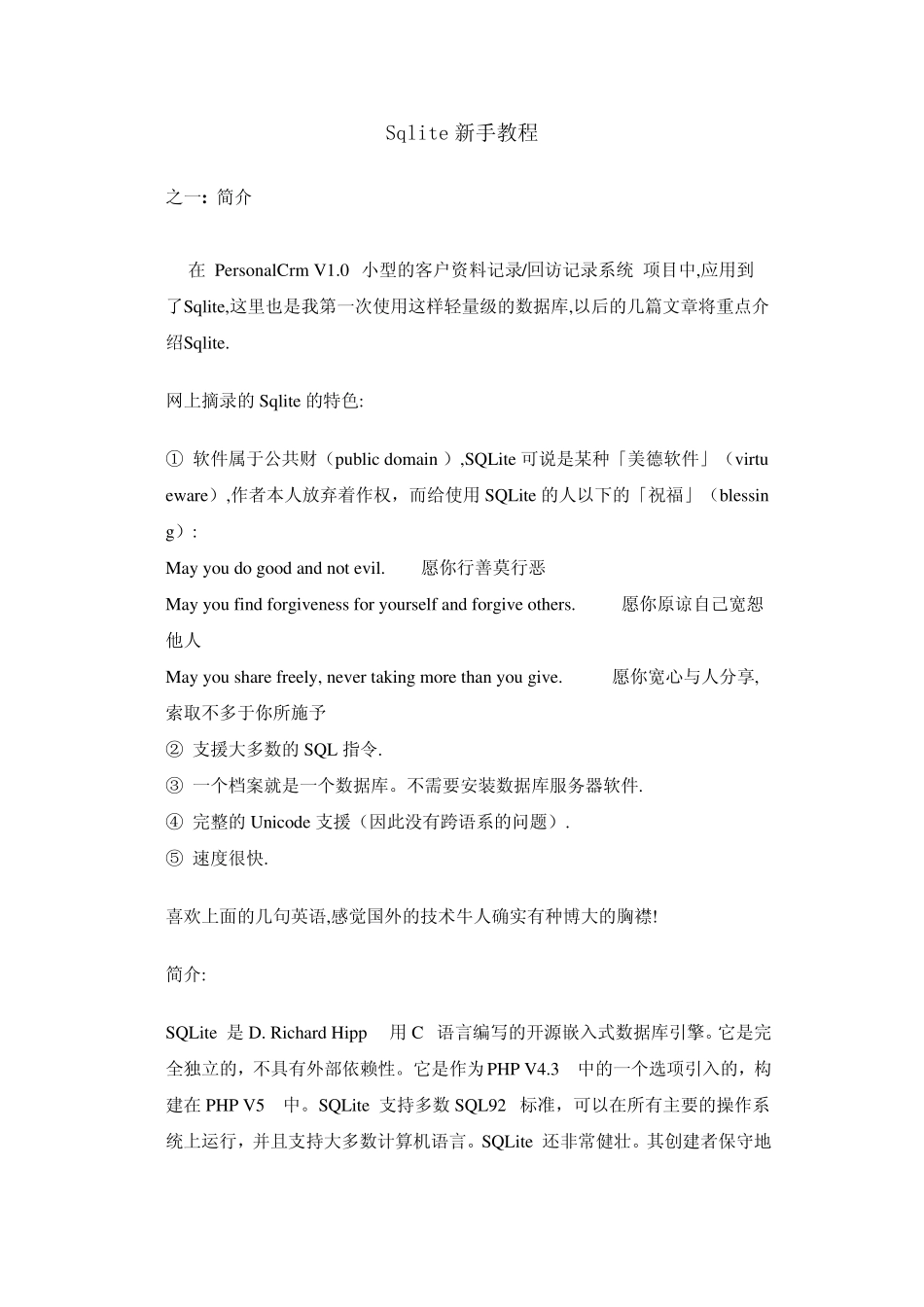 Sqlite资料_第1页