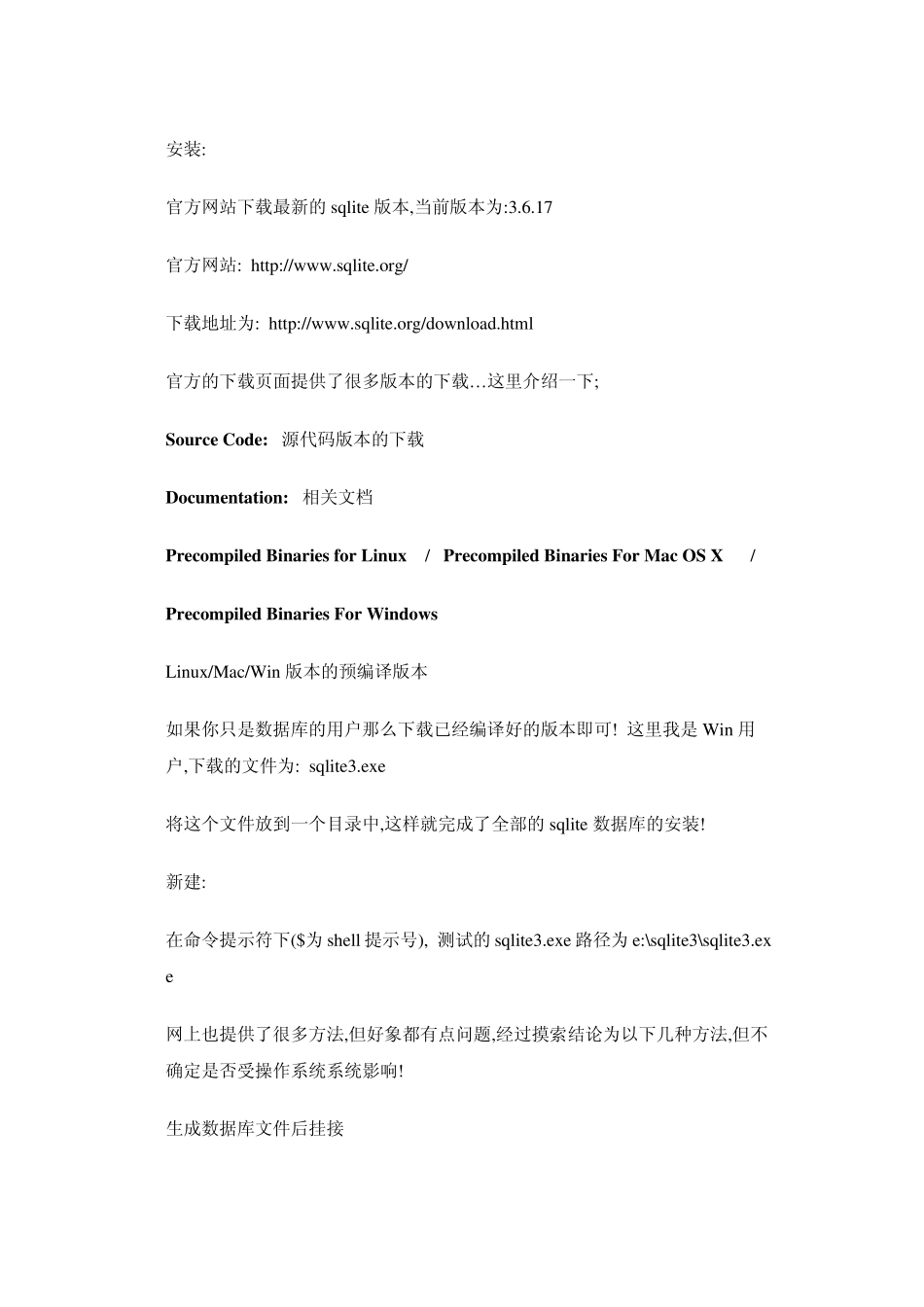 Sqlite资料_第3页