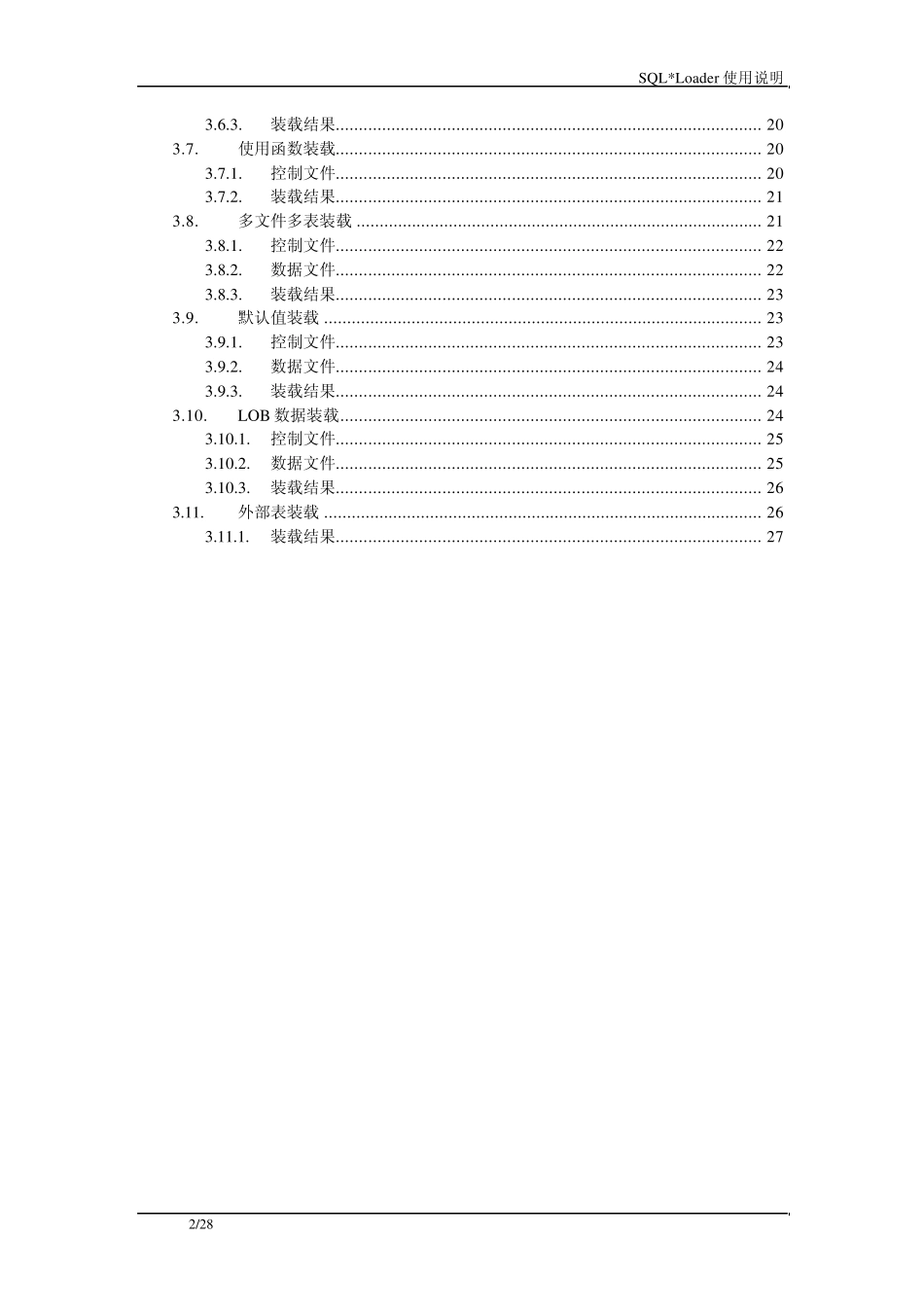sqlldr所有命令及用法_第2页