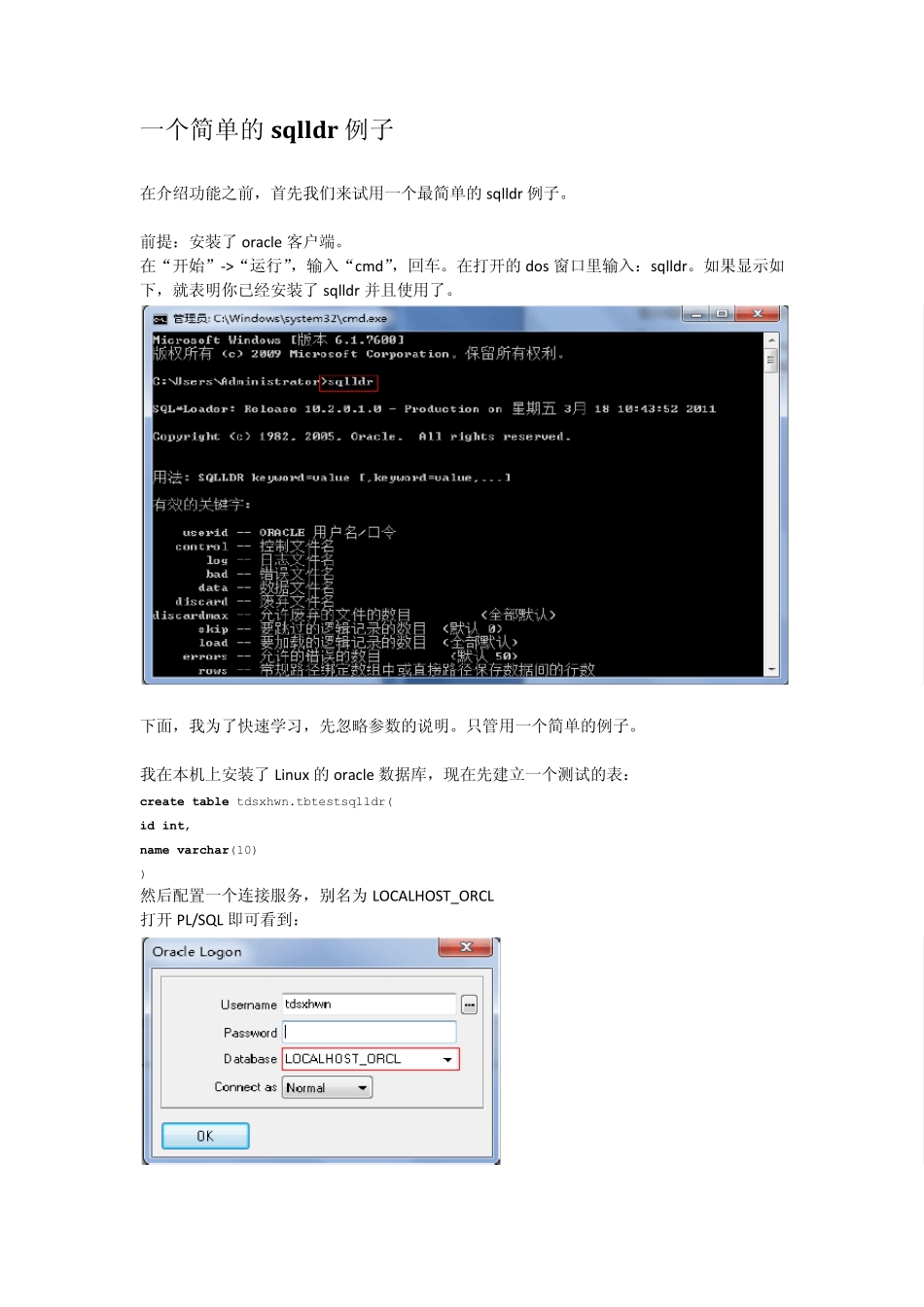 sqlldr的使用示例_第2页