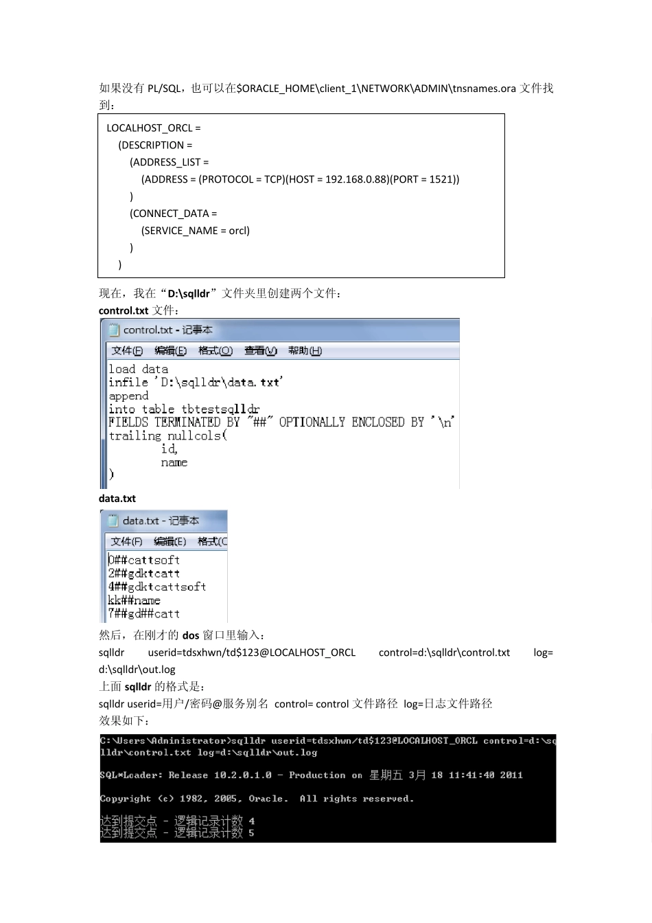 sqlldr的使用示例_第3页