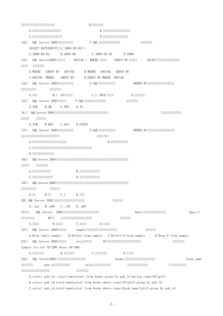 SQLServer(青鸟复习试题及参考答案2010.6)_第2页