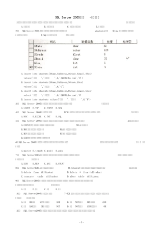 SQLServer(青鸟复习试题及参考答案2010.6)