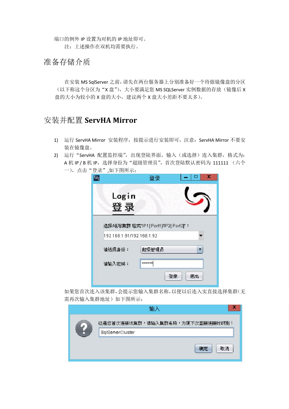SQLServer+ServHAMirror双机热备(纯软镜像)详细图文配置教程_第2页