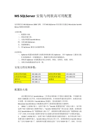 SQLServer+ServHAMirror双机热备(纯软镜像)详细图文配置教程
