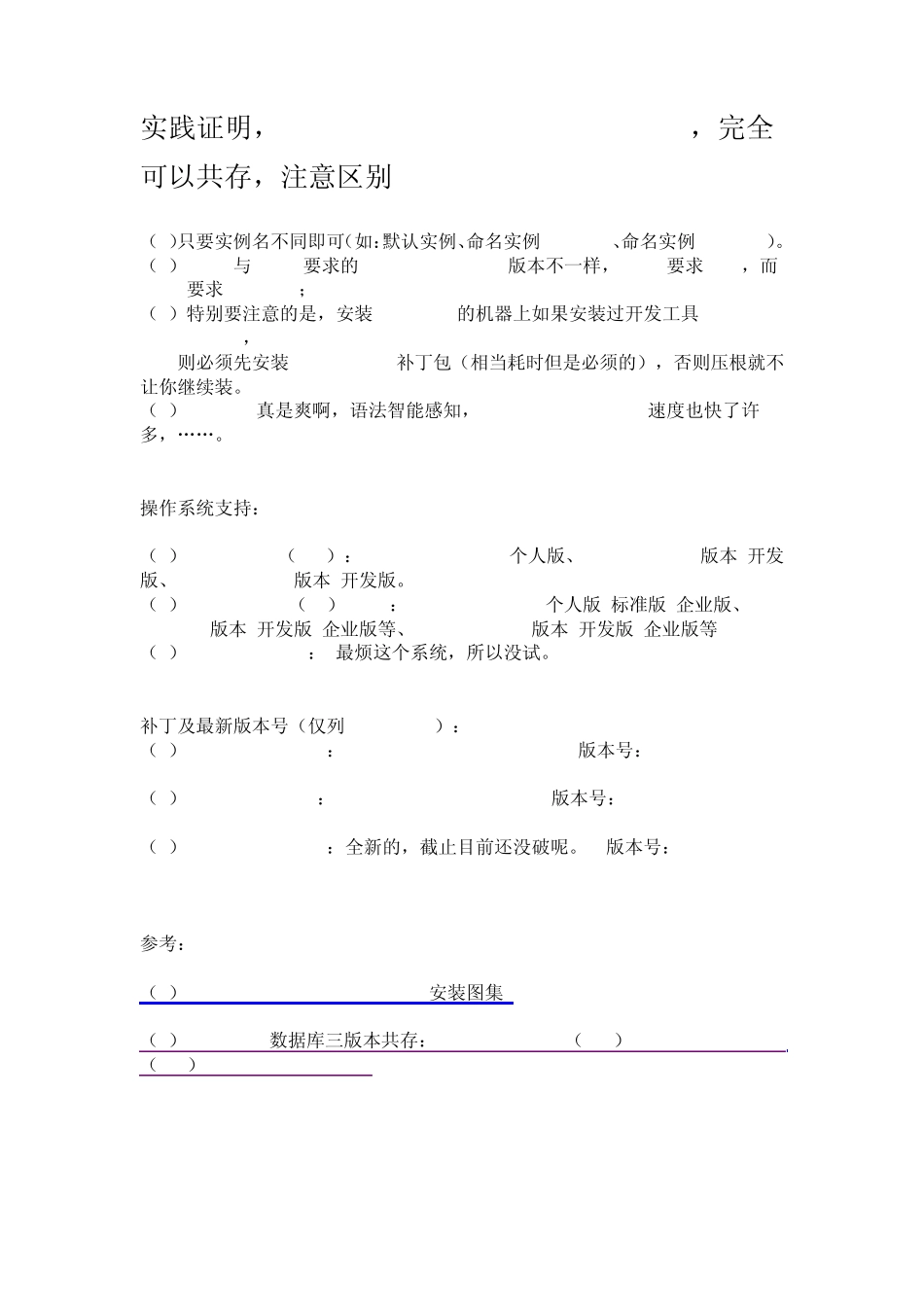 SQLServer2000+2005+2008的区别_第1页