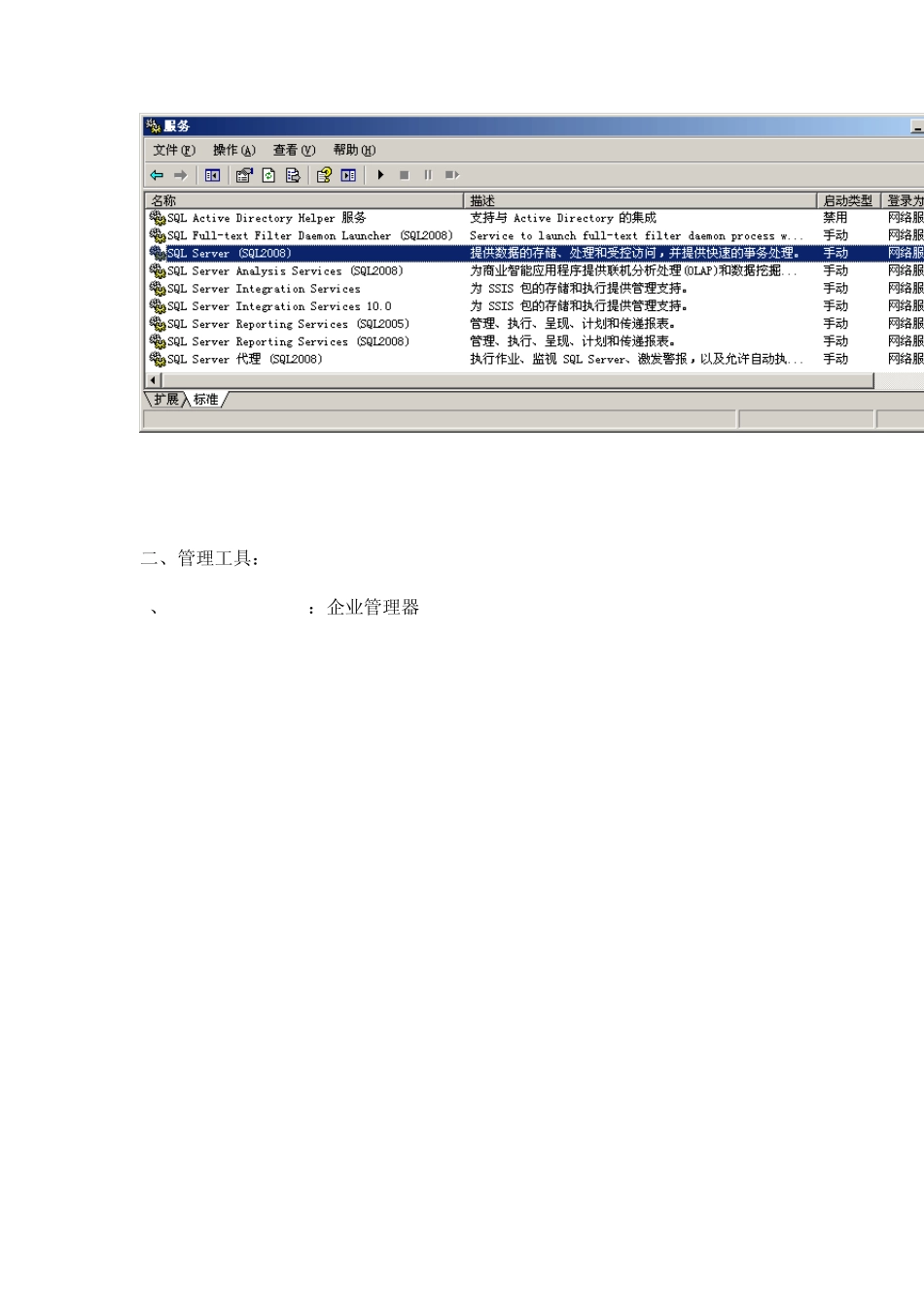 SQLServer2000+2005+2008的区别_第3页