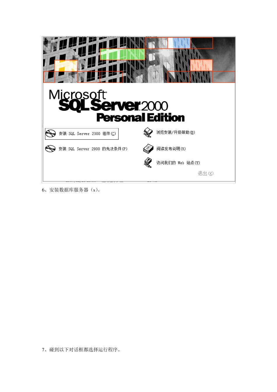 SQLSERVER2000Windows7(64位)详细安装方法_第3页