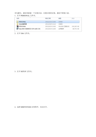 SQLSERVER2000Windows7(64位)详细安装方法