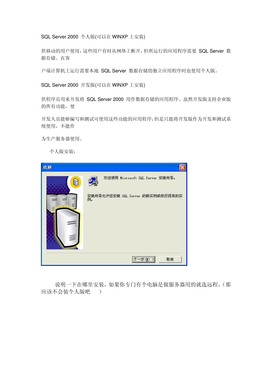 SqlServer2000个人版在WindowsXP下的图解安装_第2页