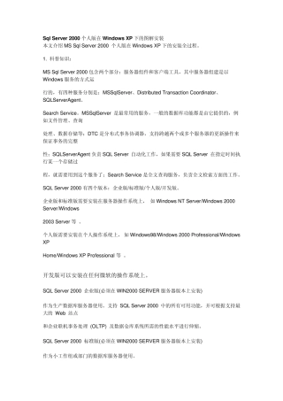 SqlServer2000个人版在WindowsXP下的图解安装