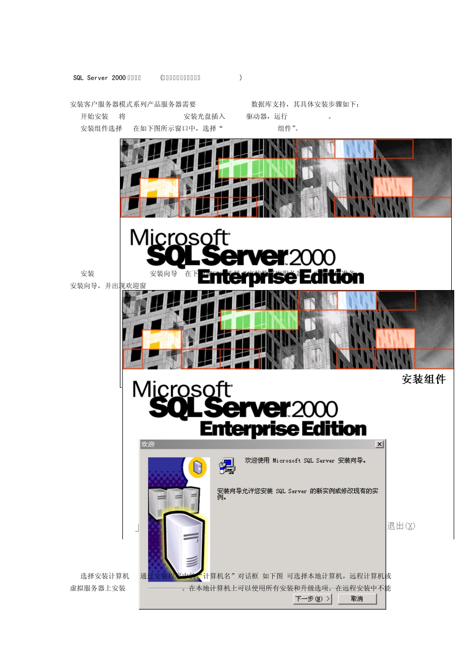 SQLServer2000安装方法_第1页