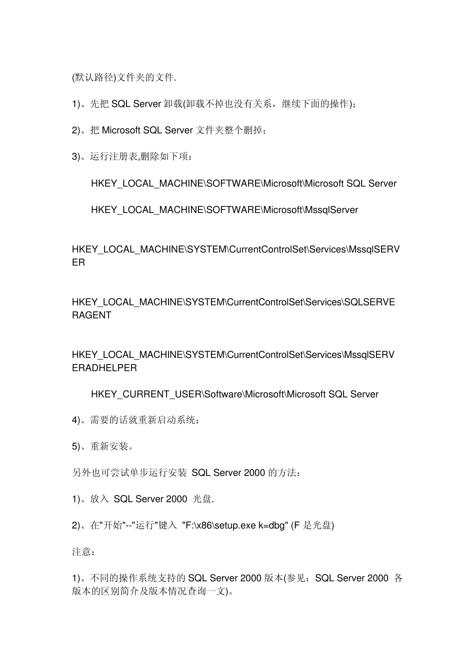 SQLSERVER2000安装时出现commandlineoptionsyntaxerror.Typecommand？forHelp._第2页