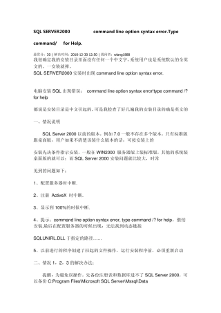 SQLSERVER2000安装时出现commandlineoptionsyntaxerror.Typecommand？forHelp.