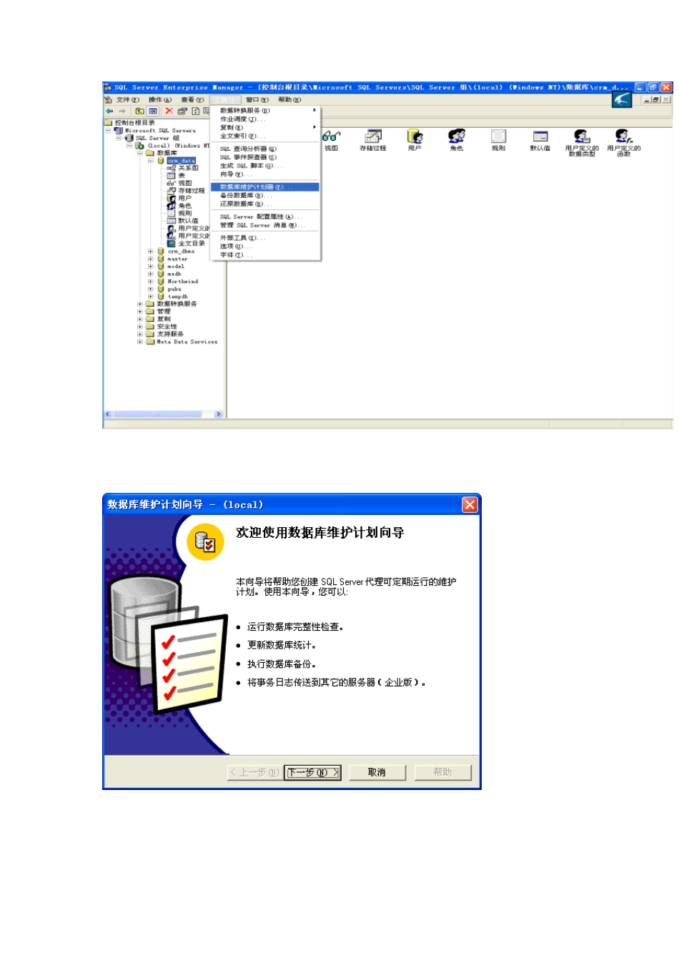 SQLServer2000定期自动备份详细图解_第2页