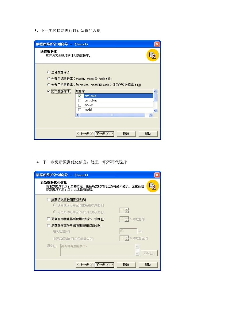 SQLServer2000定期自动备份详细图解_第3页