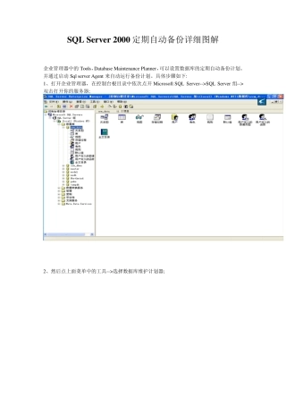 SQLServer2000定期自动备份详细图解