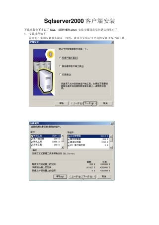 sqlserver2000客户端安装与连接服务端