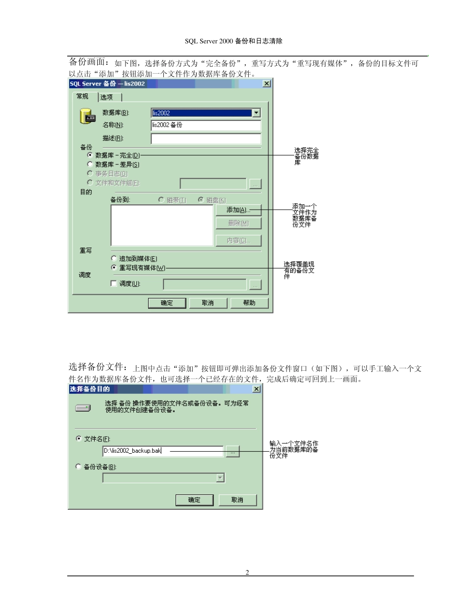 sqlserver2000数据备份及日志清理_第2页