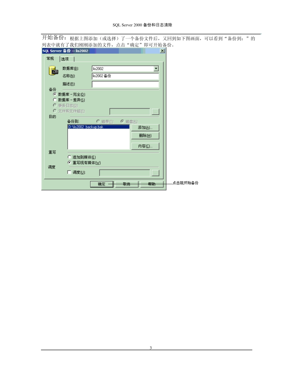sqlserver2000数据备份及日志清理_第3页
