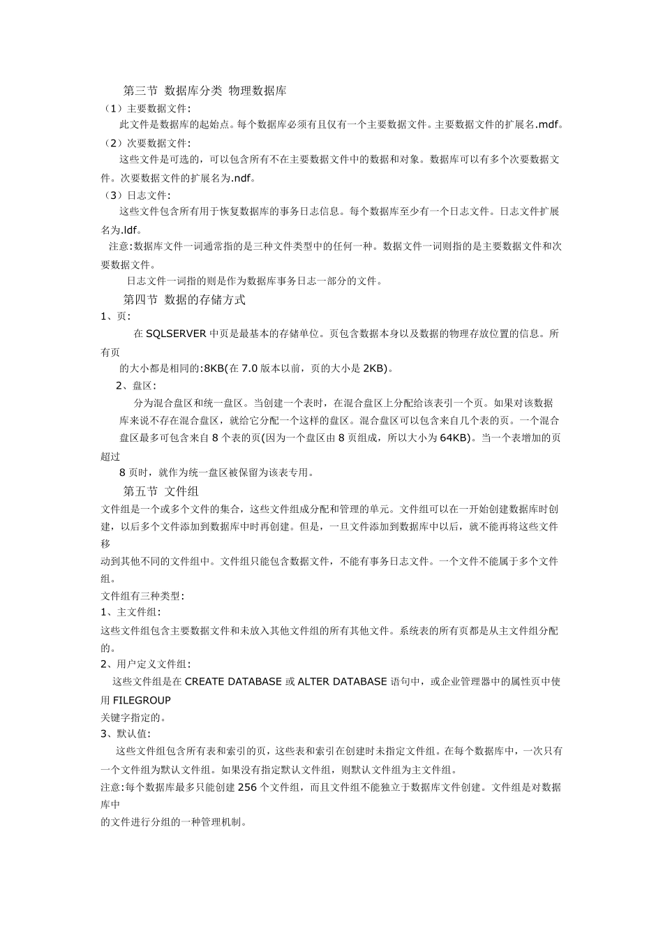 SQLSERVER2000教程_第2页