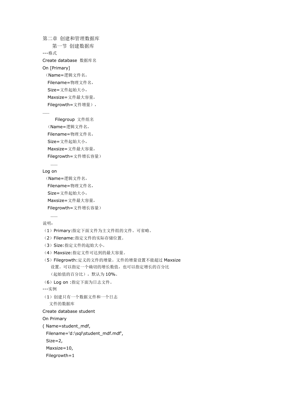 SQLSERVER2000教程_第3页