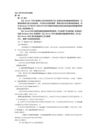SQLSERVER2000教程