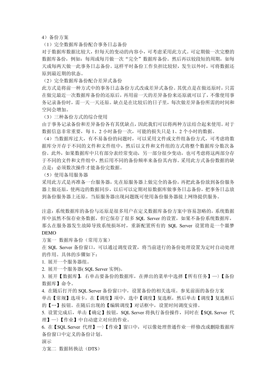SQLServer2000数据库备份方案_第2页
