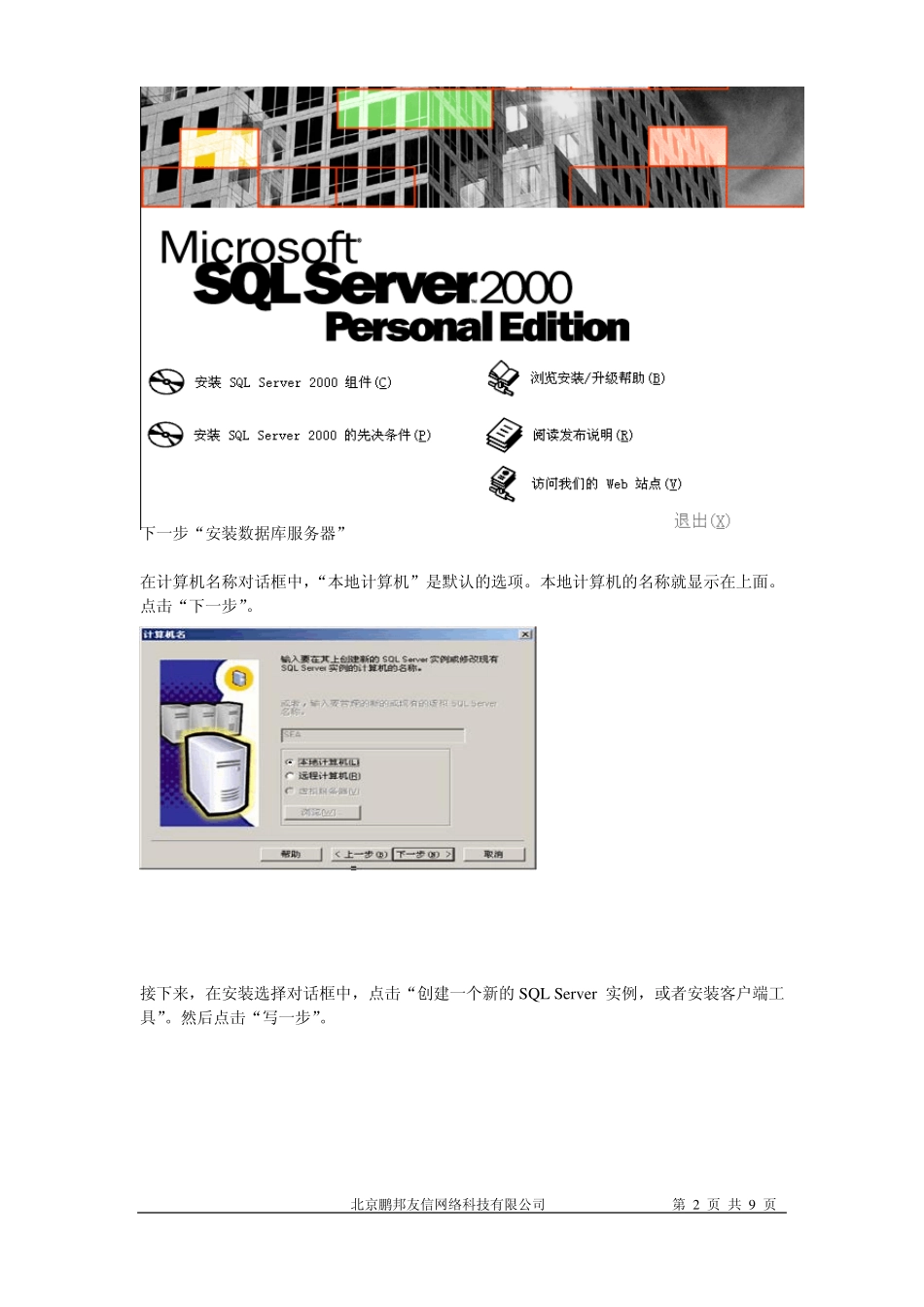 SQLSERVER2000数据库安装详解_第2页