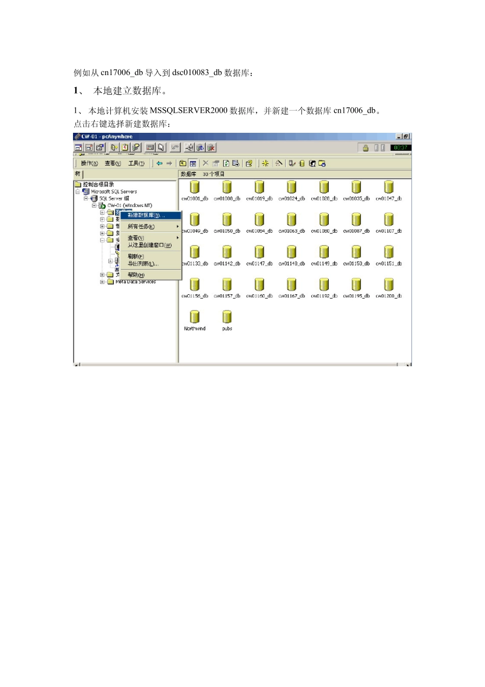 sqlserver2000数据库迁移_第1页