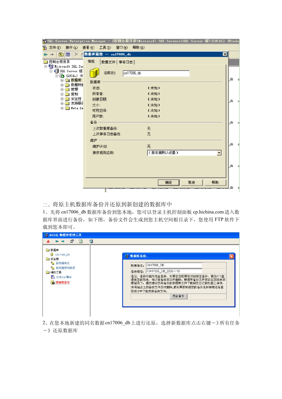 sqlserver2000数据库迁移_第2页